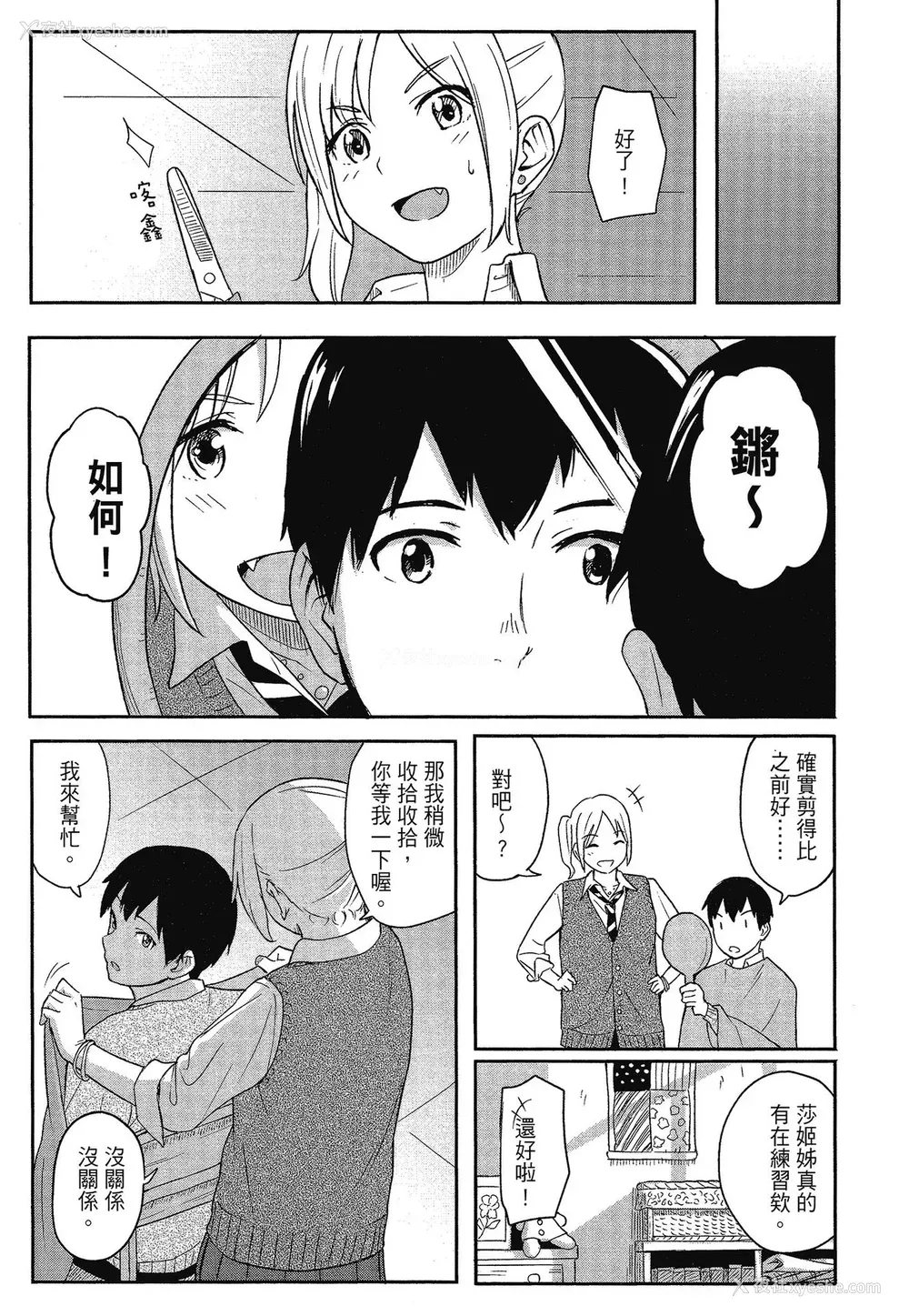 54P - [柴崎ショージ] とくべつな毎日 特别的每一天[无修正]