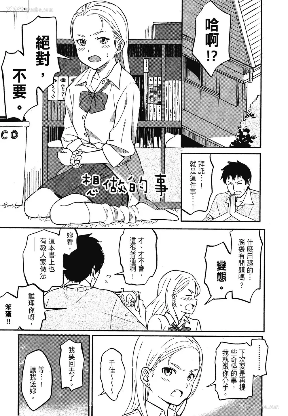 74P - [柴崎ショージ] とくべつな毎日 特别的每一天[无修正]