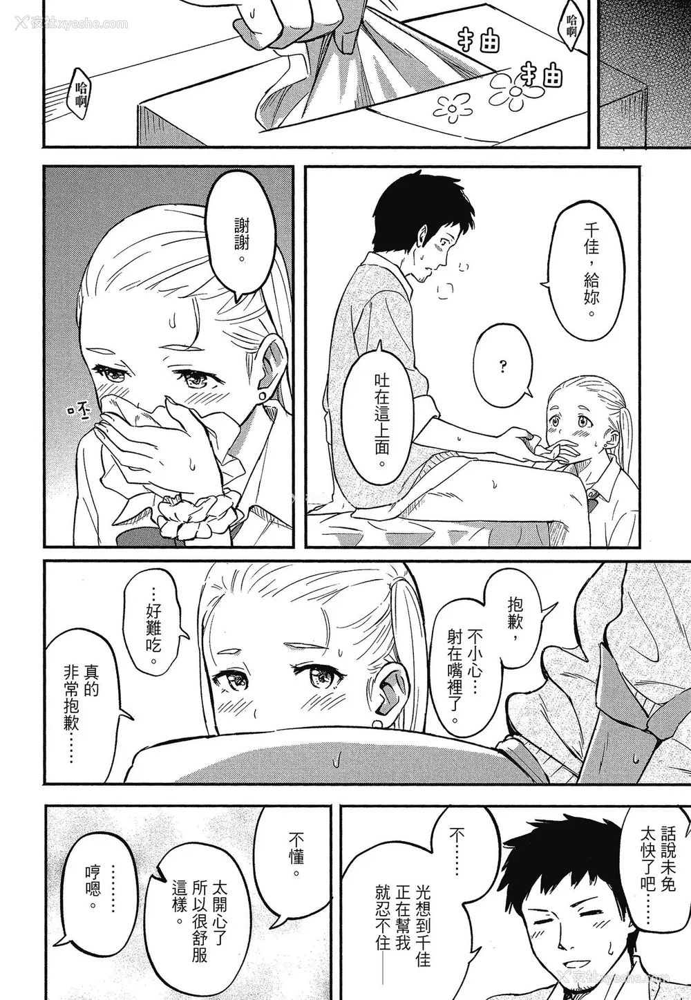 79P - [柴崎ショージ] とくべつな毎日 特别的每一天[无修正]
