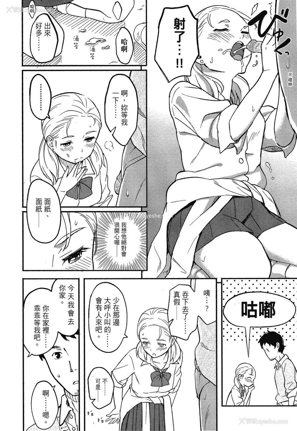 83P - [柴崎ショージ] とくべつな毎日 特别的每一天[无修正]