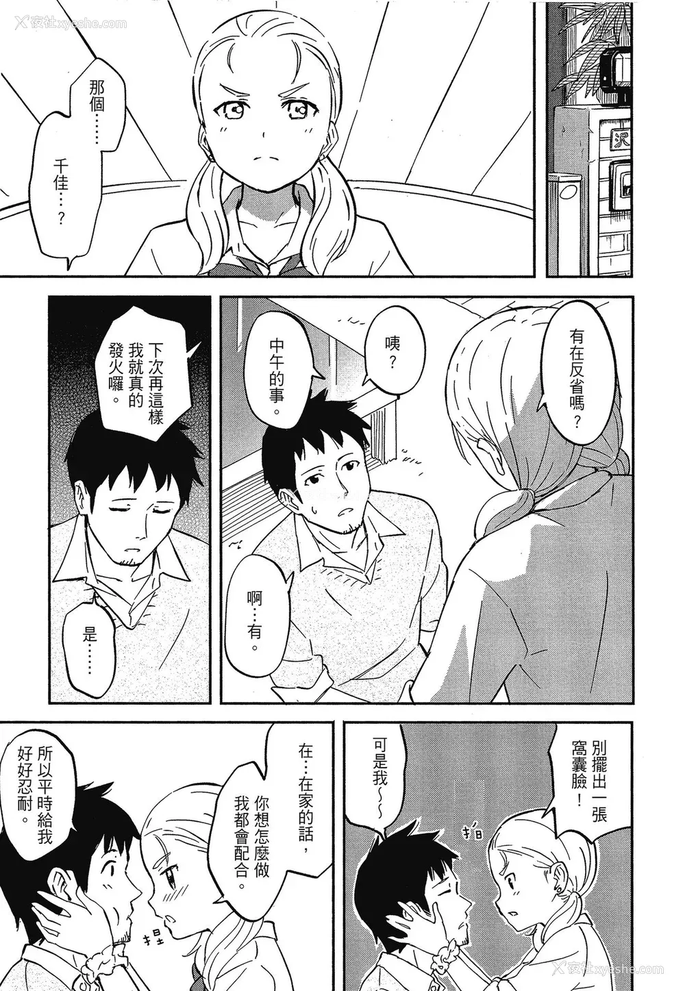 84P - [柴崎ショージ] とくべつな毎日 特别的每一天[无修正]