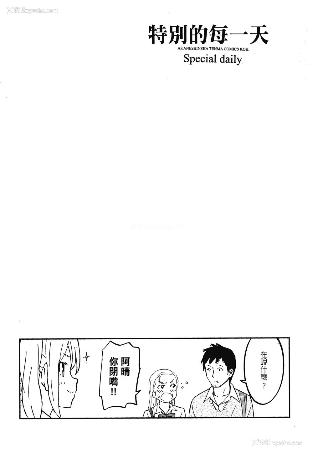 93P - [柴崎ショージ] とくべつな毎日 特别的每一天[无修正]