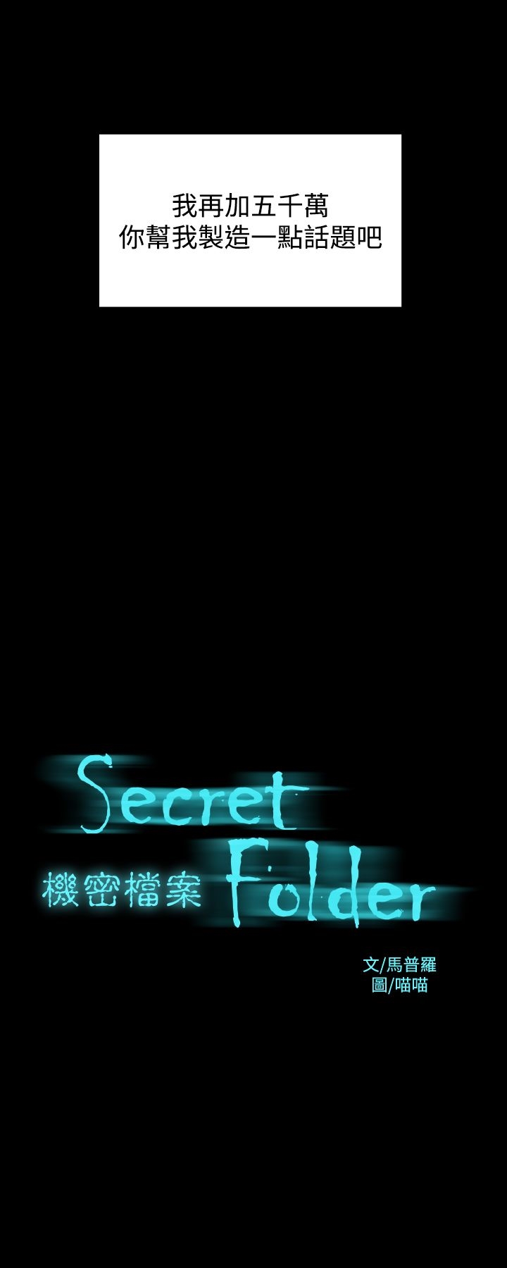 2P - 机密档案Secret Folder