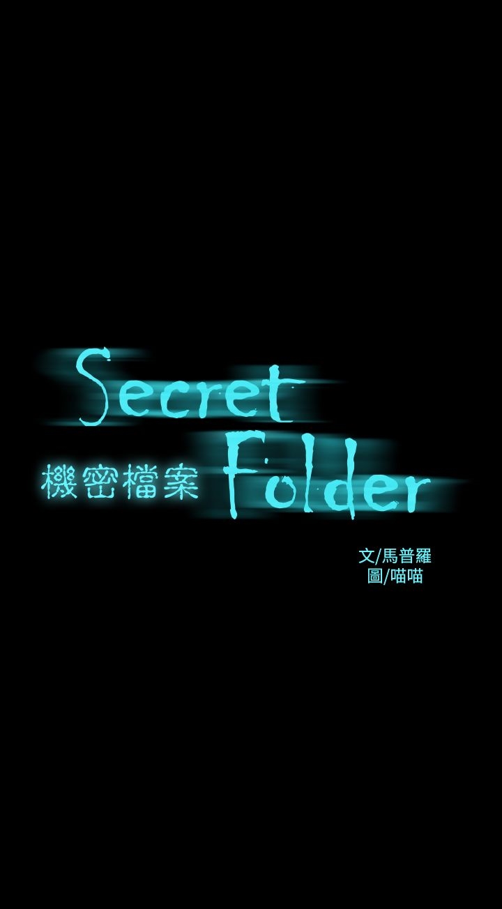 1P - 机密档案Secret Folder