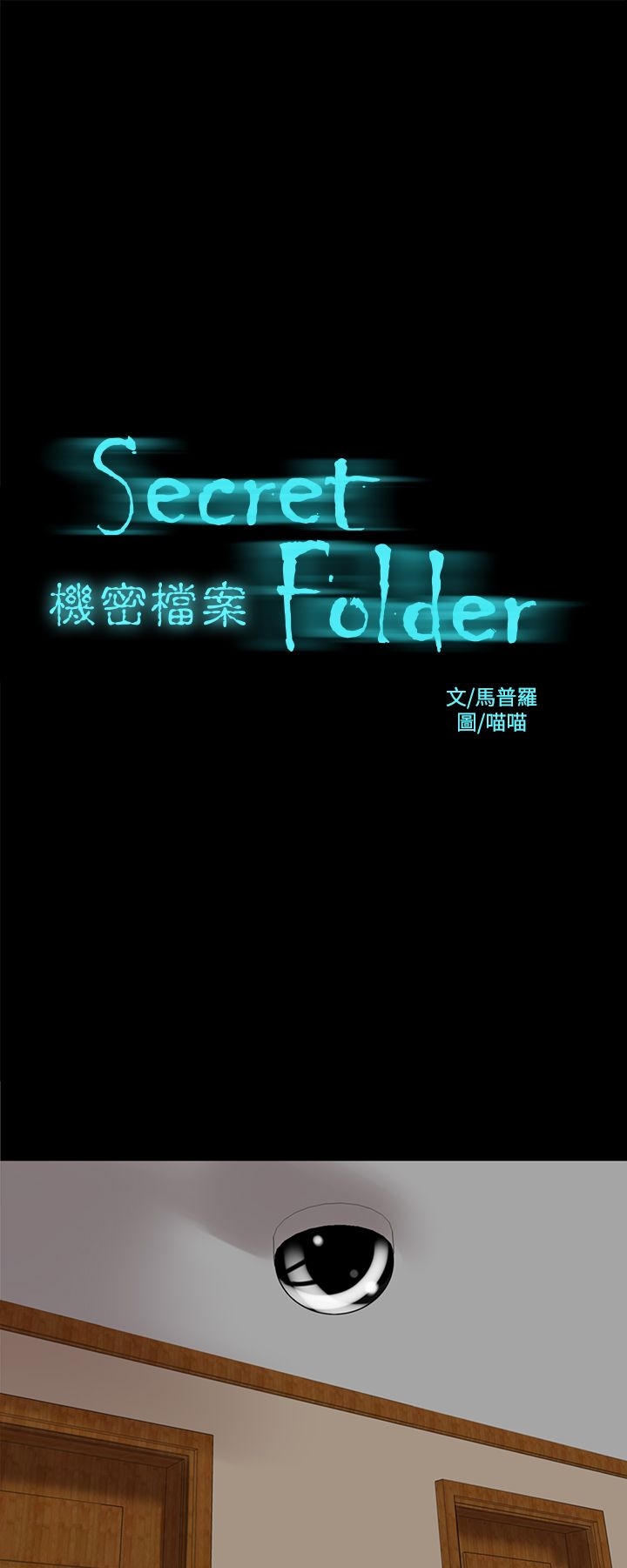 2P - 机密档案Secret Folder