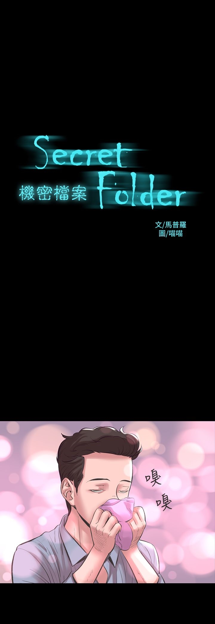 2P - 机密档案Secret Folder
