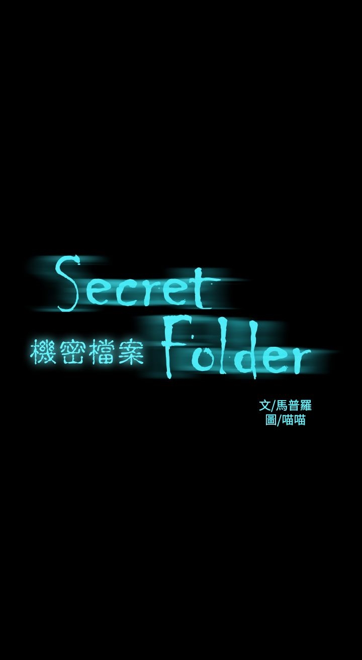 1P - 机密档案Secret Folder