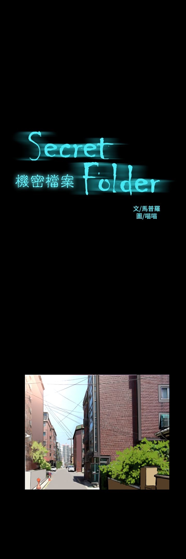 1P - 机密档案Secret Folder