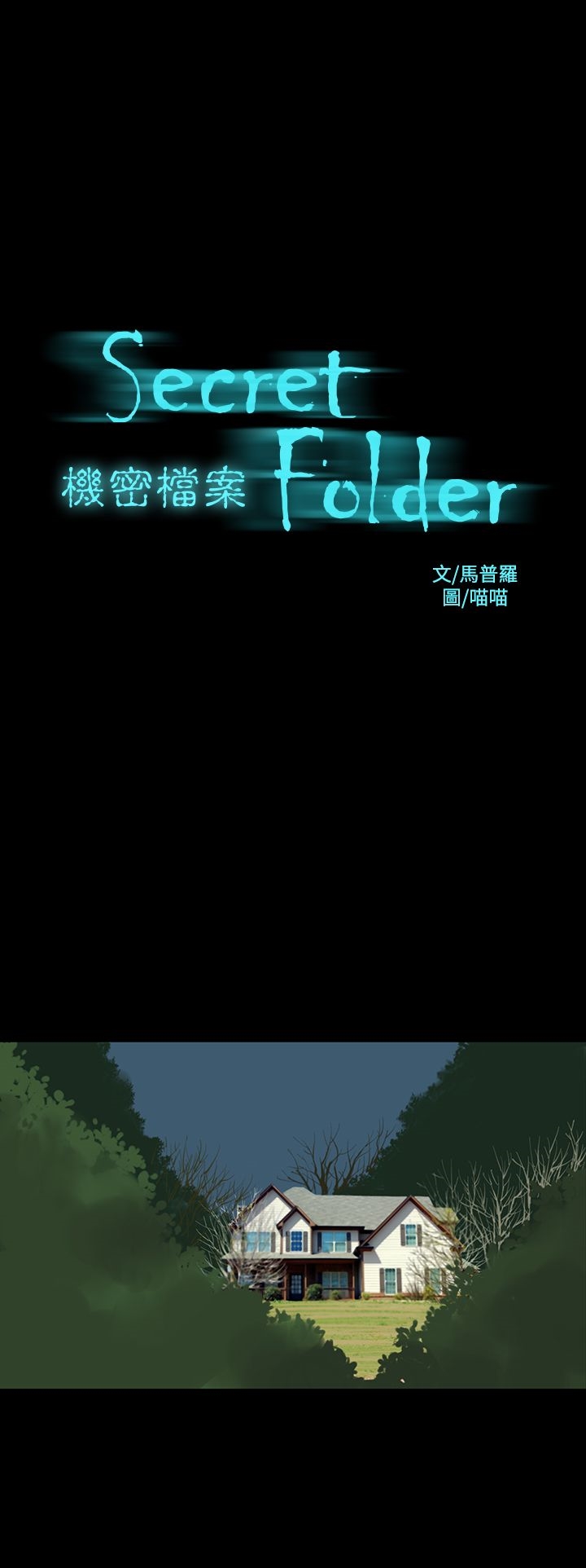 2P - 机密档案Secret Folder