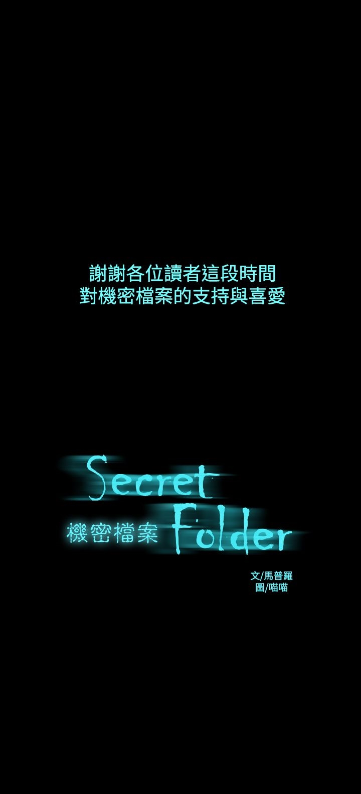 36P - 机密档案Secret Folder