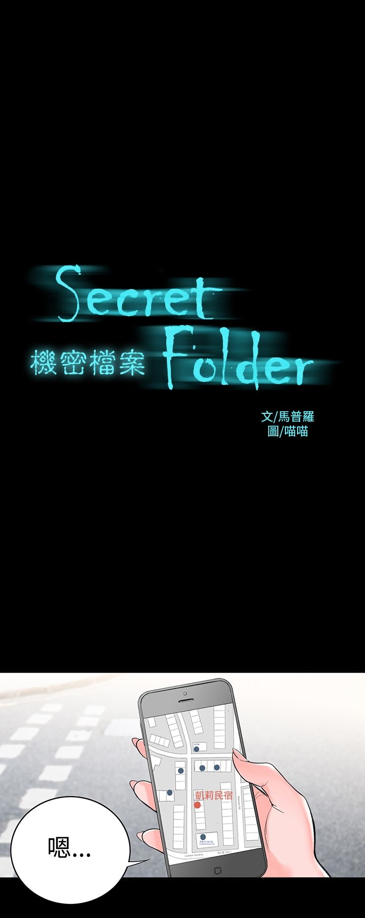 3P - 机密档案Secret Folder