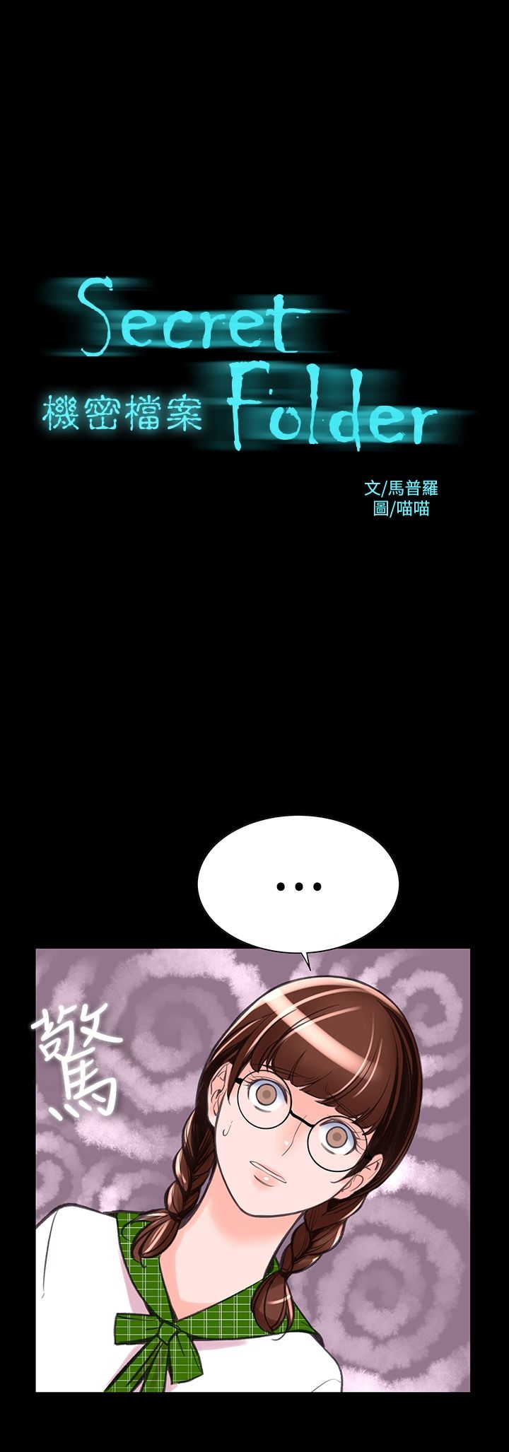 1P - 机密档案Secret Folder