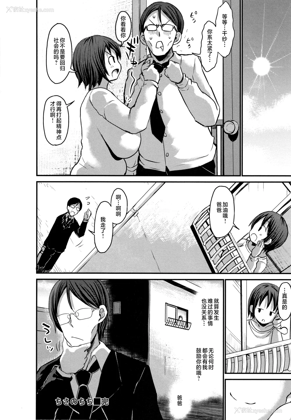 139P - [ぶーちゃん] 褐色卑猥乳女 [中国翻訳]