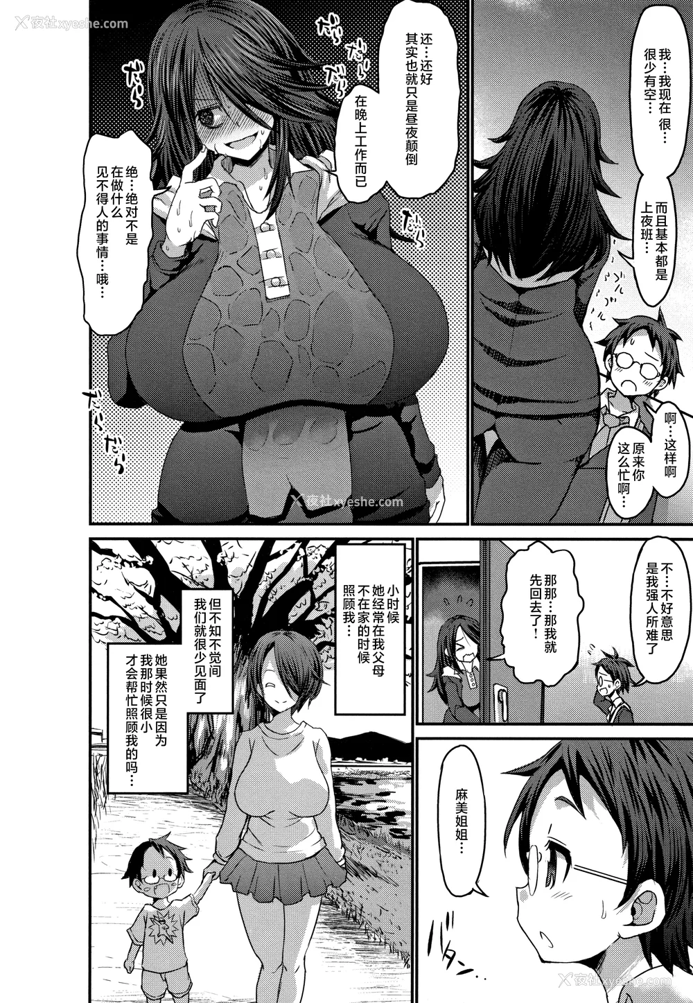 163P - [ぶーちゃん] 褐色卑猥乳女 [中国翻訳]