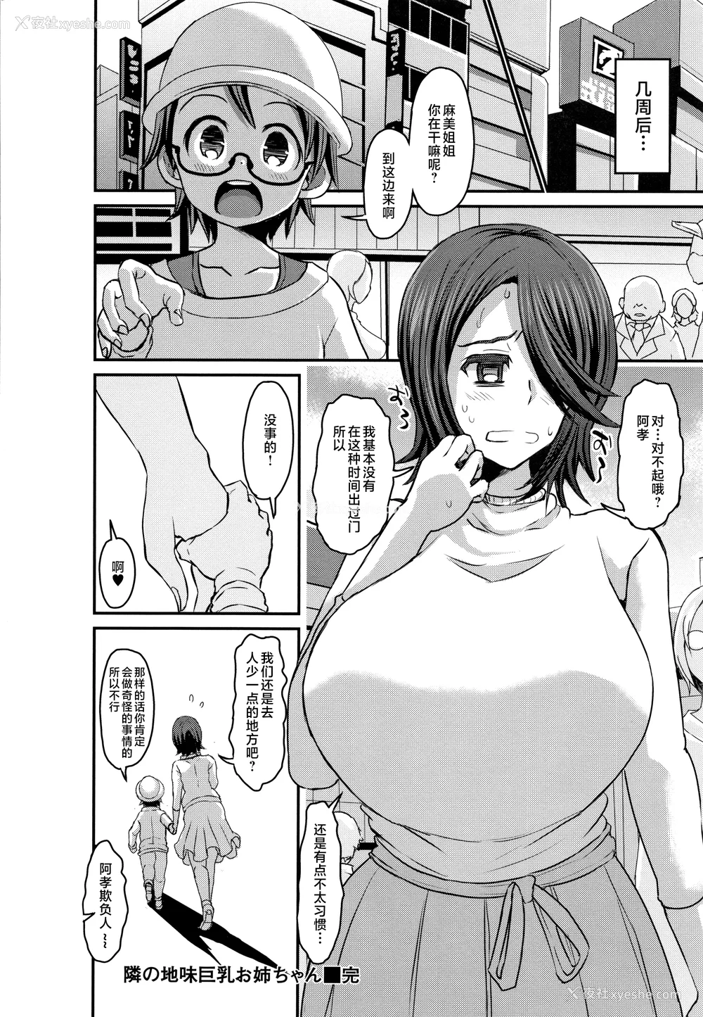 181P - [ぶーちゃん] 褐色卑猥乳女 [中国翻訳]