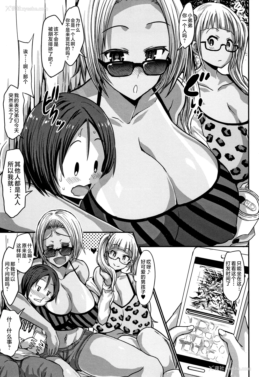 30P - [ぶーちゃん] 褐色卑猥乳女 [中国翻訳]