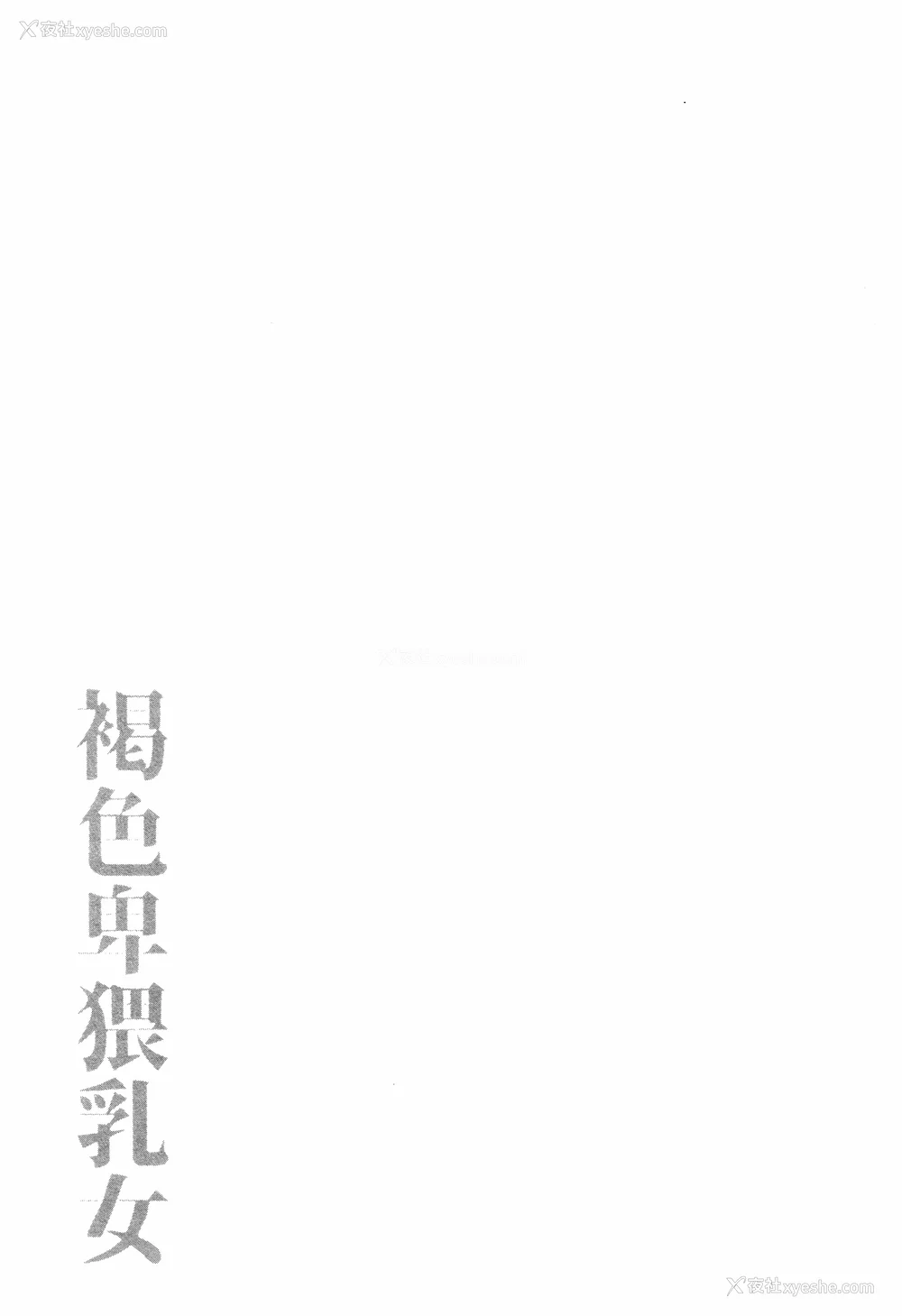 48P - [ぶーちゃん] 褐色卑猥乳女 [中国翻訳]
