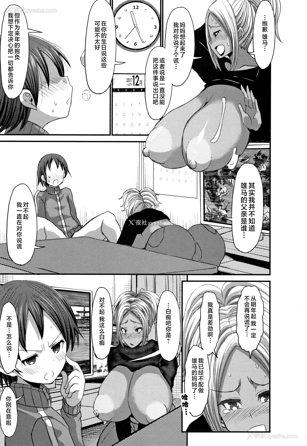 58P - [ぶーちゃん] 褐色卑猥乳女 [中国翻訳]