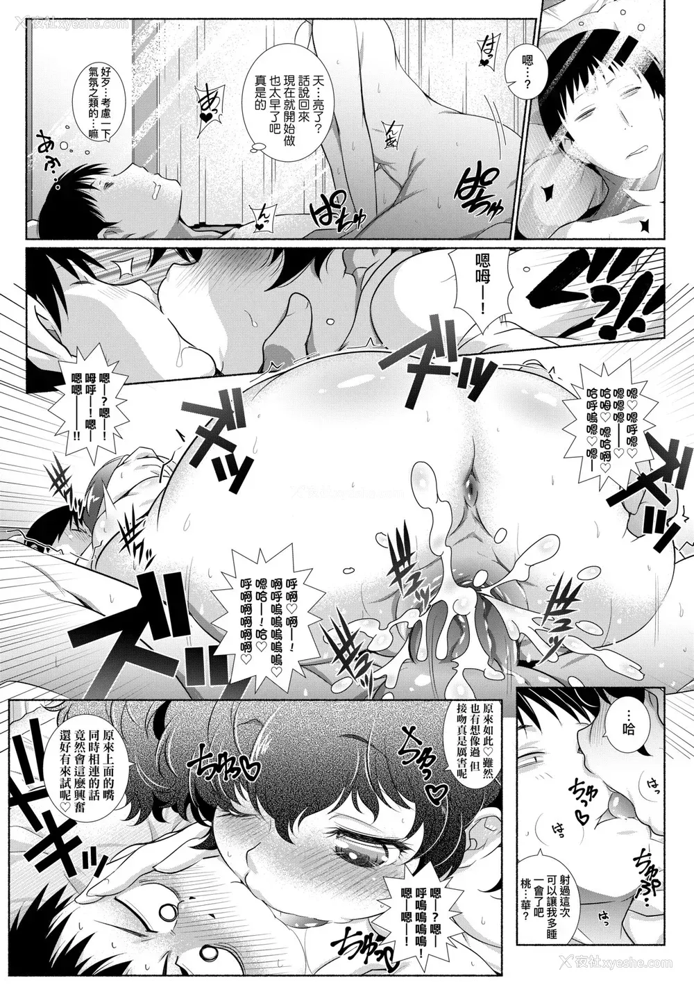 106P - [新井カズキ] となりがHで羡ましいカラ。 [中国翻訳] [无修正]