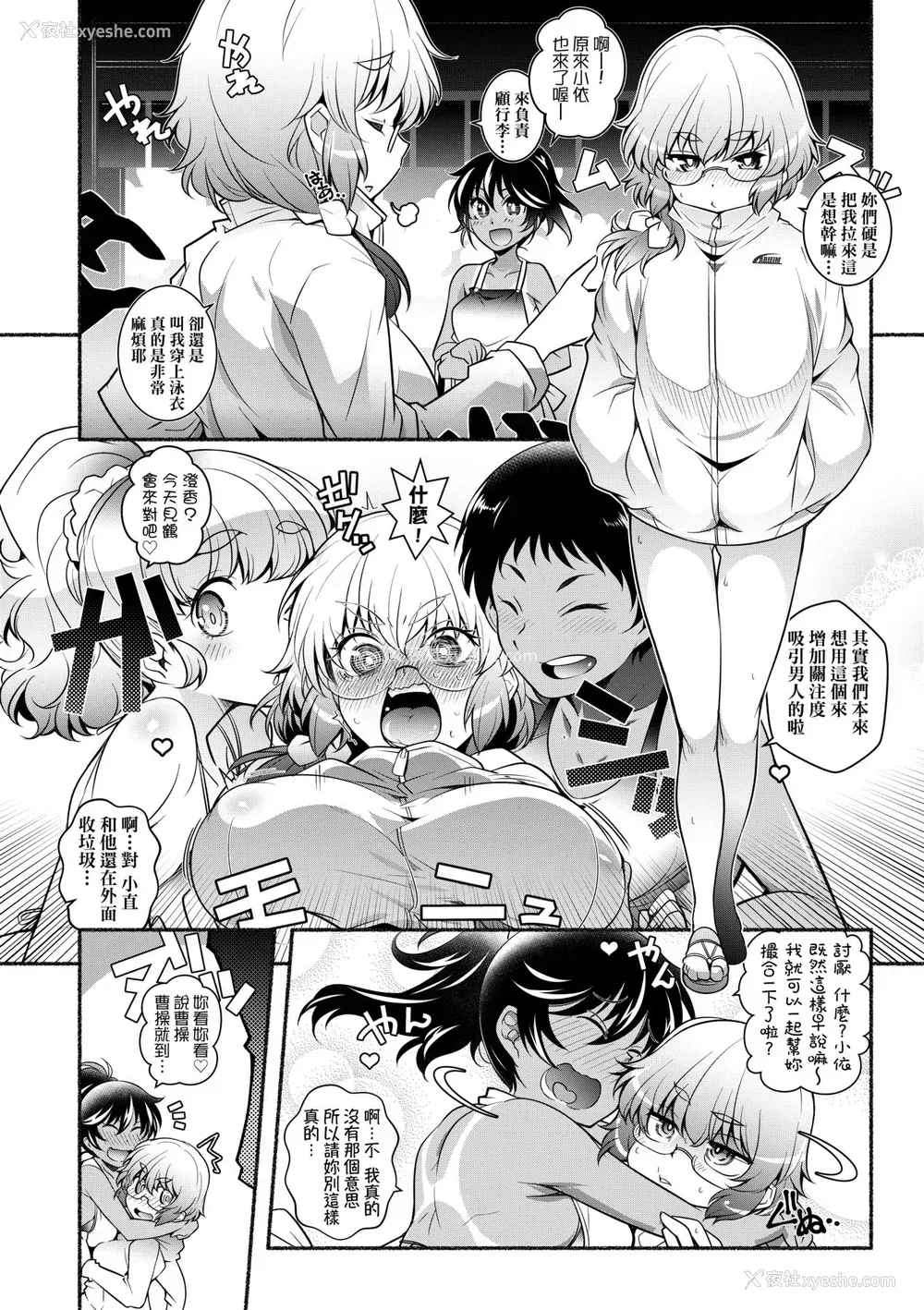 133P - [新井カズキ] となりがHで羡ましいカラ。 [中国翻訳] [无修正]