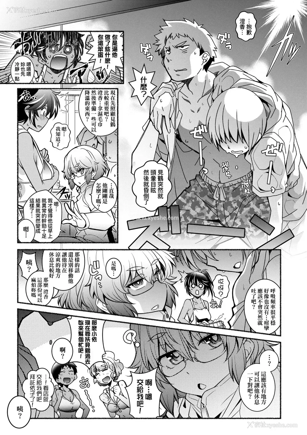 134P - [新井カズキ] となりがHで羡ましいカラ。 [中国翻訳] [无修正]