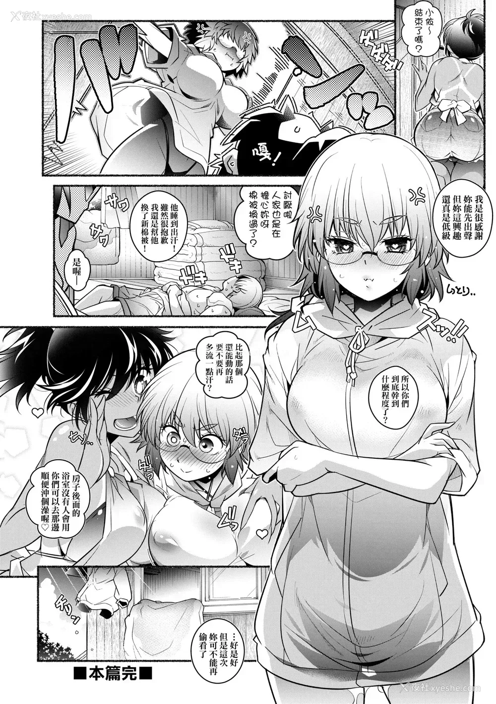 155P - [新井カズキ] となりがHで羡ましいカラ。 [中国翻訳] [无修正]