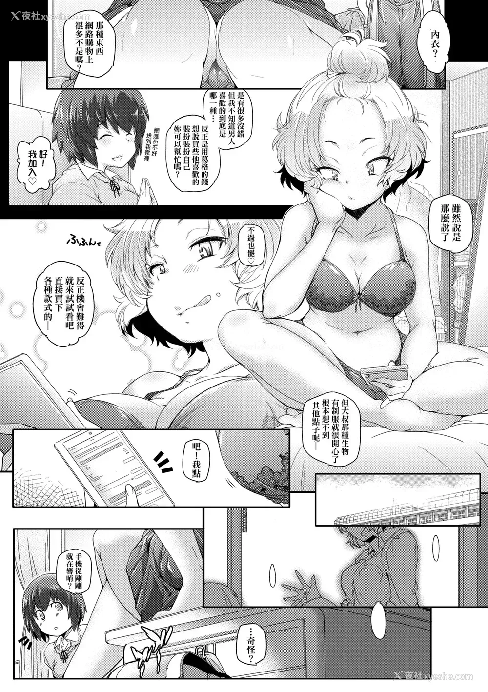 29P - [新井カズキ] となりがHで羡ましいカラ。 [中国翻訳] [无修正]