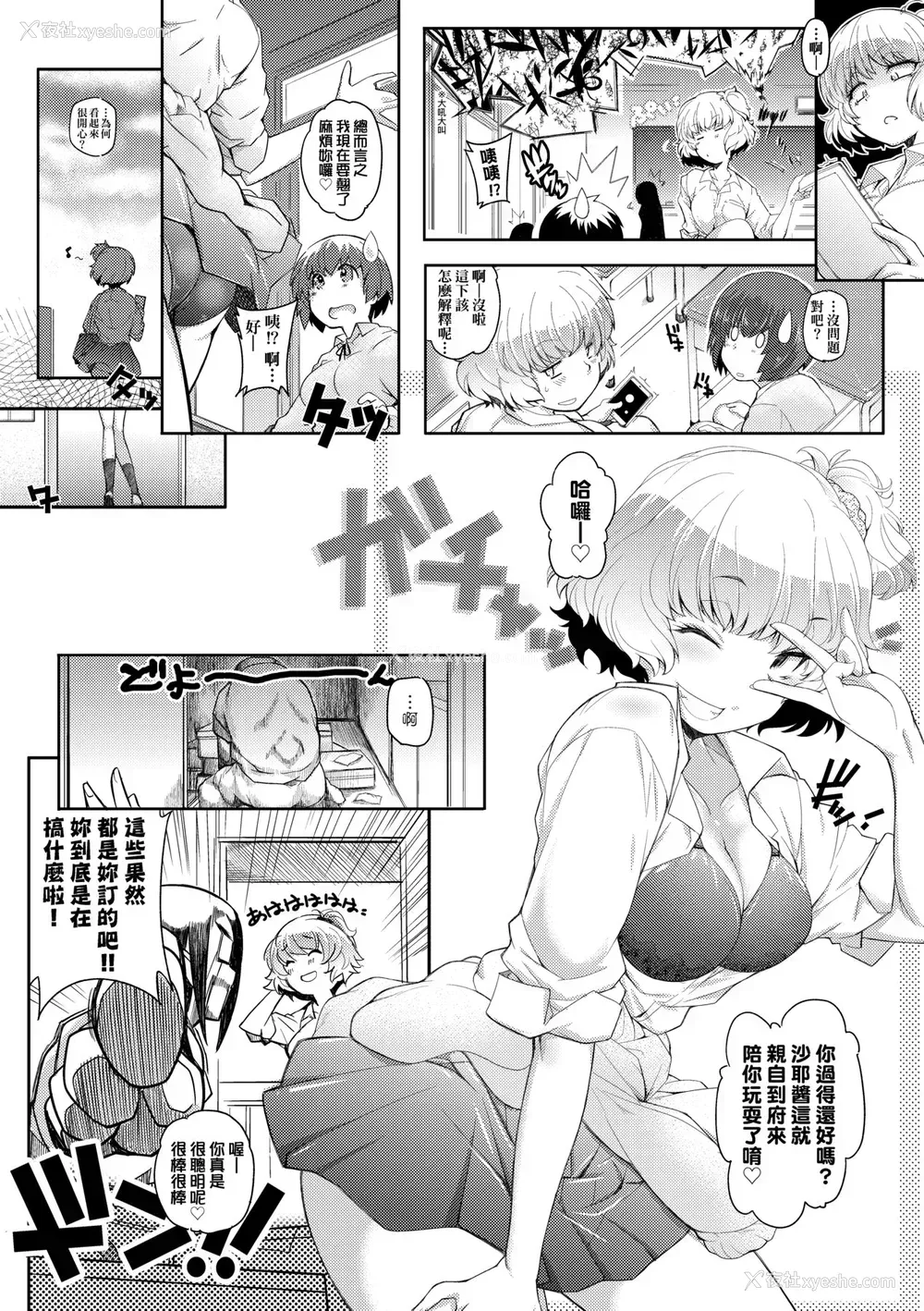 30P - [新井カズキ] となりがHで羡ましいカラ。 [中国翻訳] [无修正]