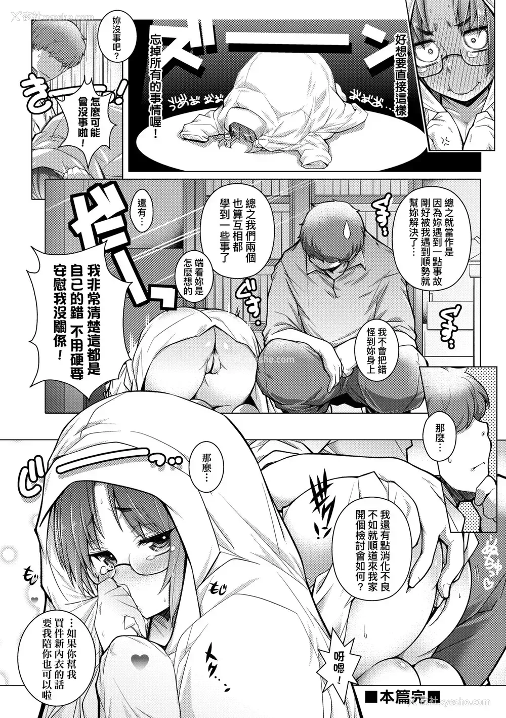 69P - [新井カズキ] となりがHで羡ましいカラ。 [中国翻訳] [无修正]