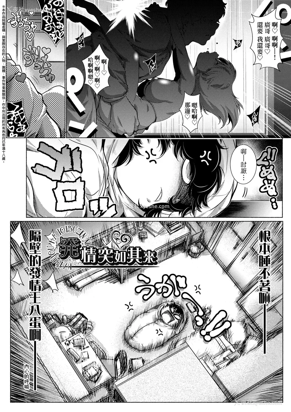 70P - [新井カズキ] となりがHで羡ましいカラ。 [中国翻訳] [无修正]