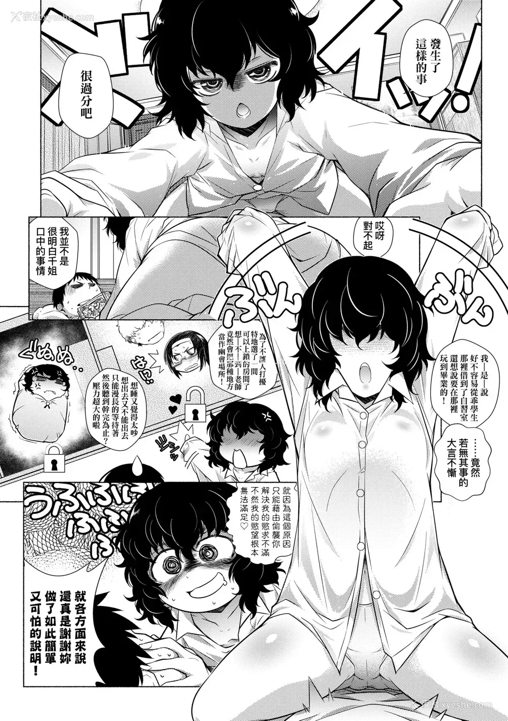 71P - [新井カズキ] となりがHで羡ましいカラ。 [中国翻訳] [无修正]