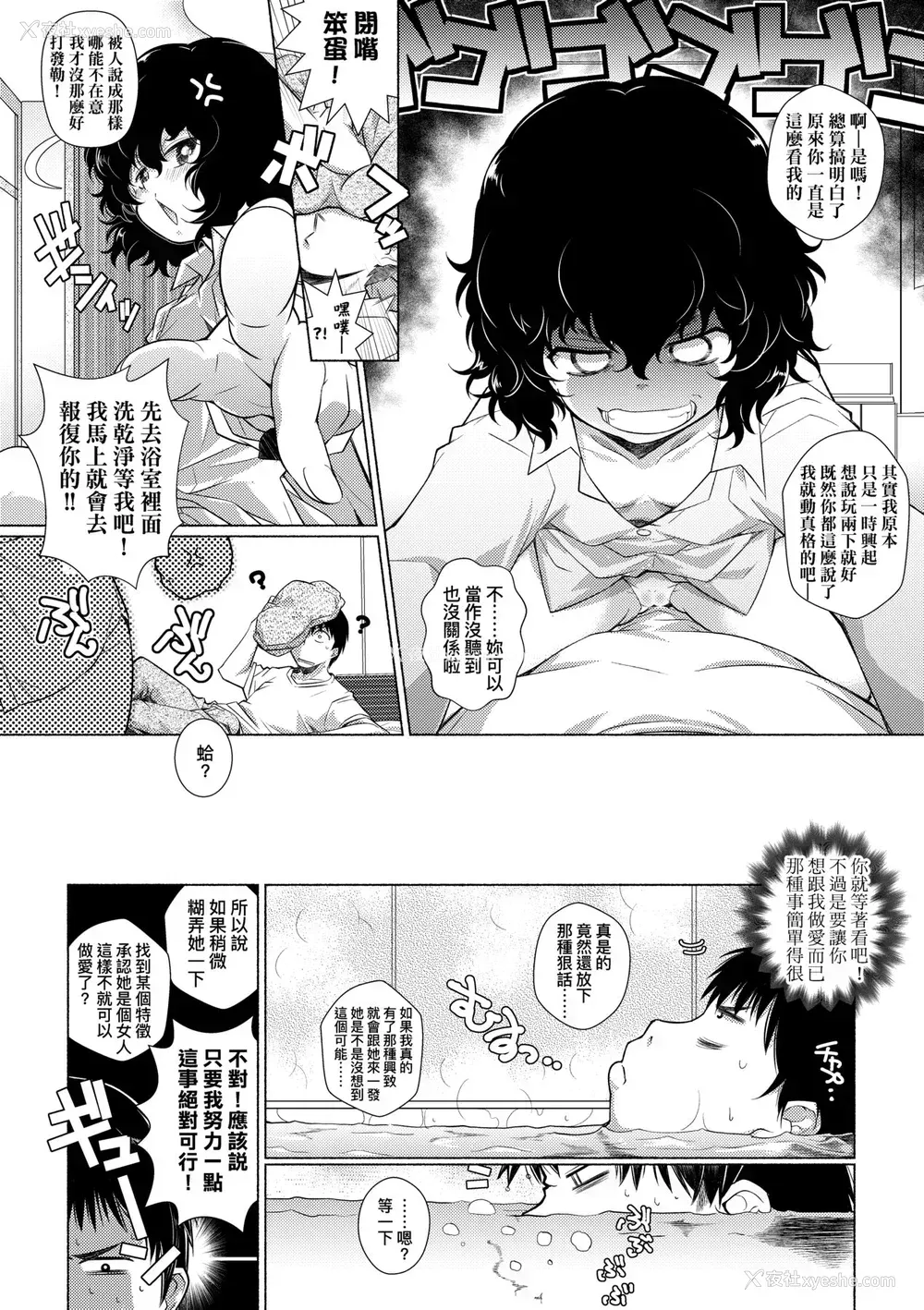 73P - [新井カズキ] となりがHで羡ましいカラ。 [中国翻訳] [无修正]