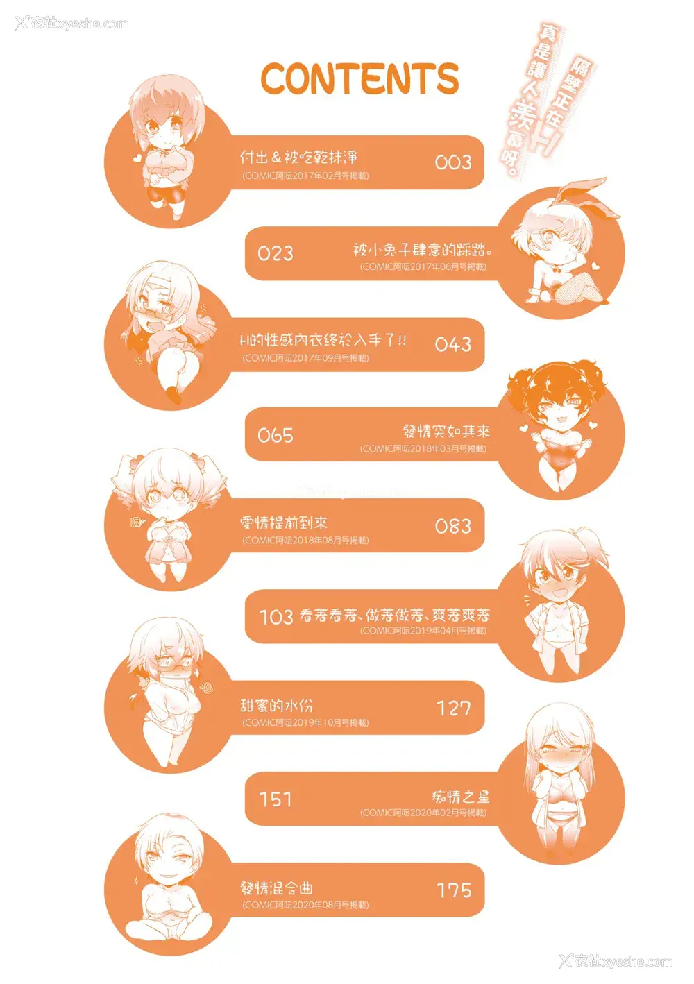 7P - [新井カズキ] となりがHで羡ましいカラ。 [中国翻訳] [无修正]