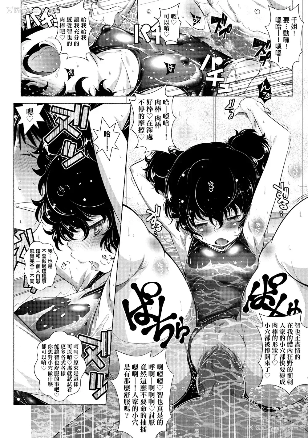 81P - [新井カズキ] となりがHで羡ましいカラ。 [中国翻訳] [无修正]