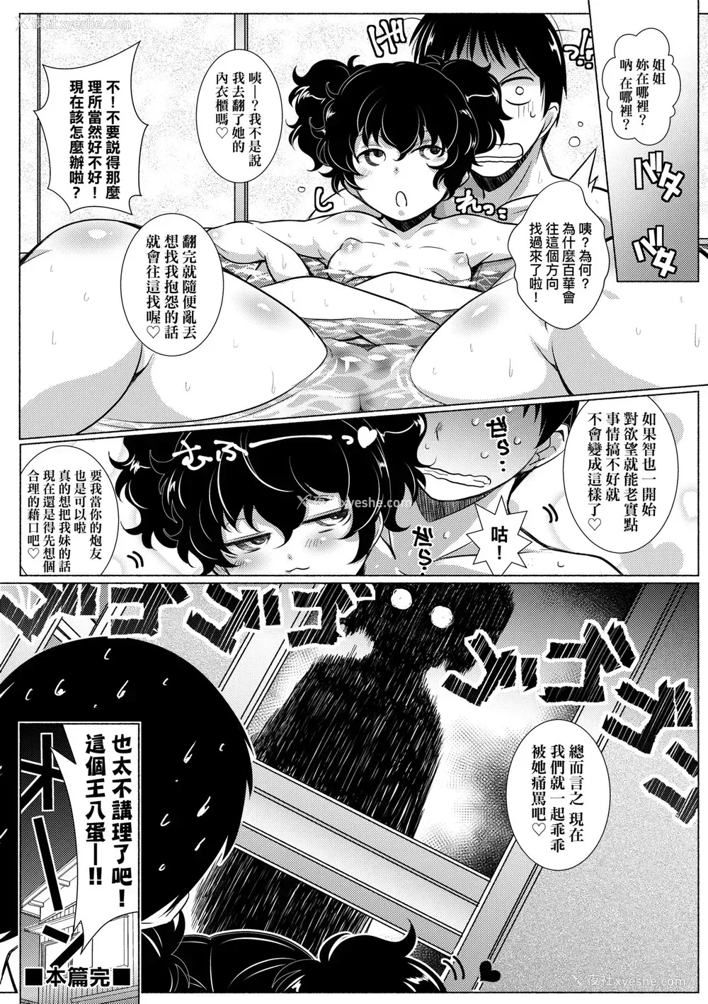87P - [新井カズキ] となりがHで羡ましいカラ。 [中国翻訳] [无修正]
