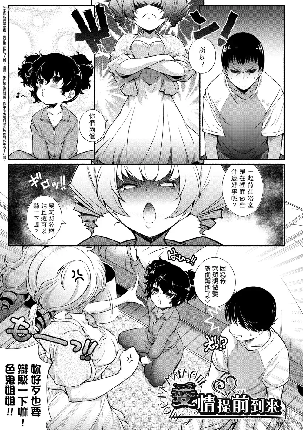 88P - [新井カズキ] となりがHで羡ましいカラ。 [中国翻訳] [无修正]