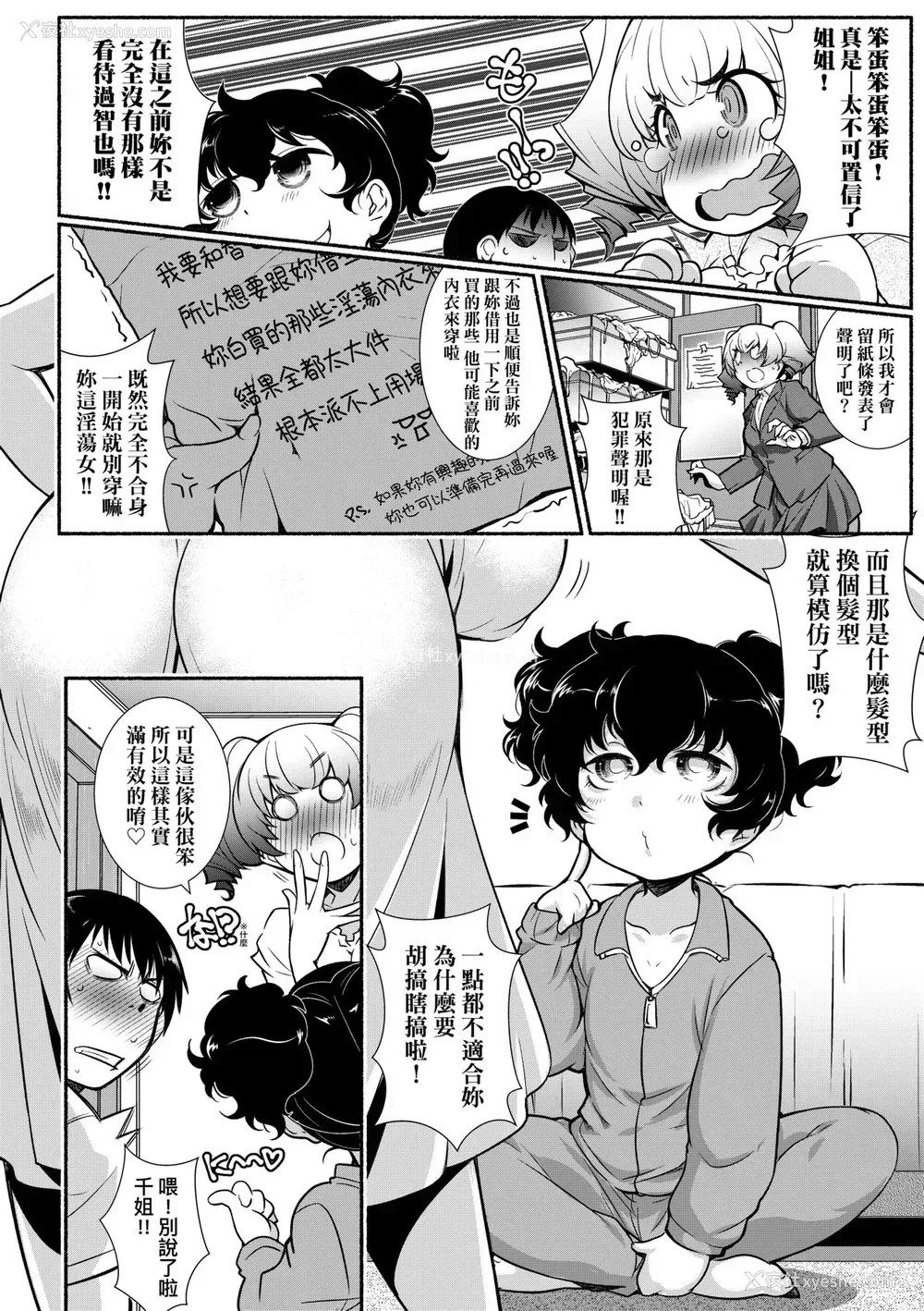 89P - [新井カズキ] となりがHで羡ましいカラ。 [中国翻訳] [无修正]