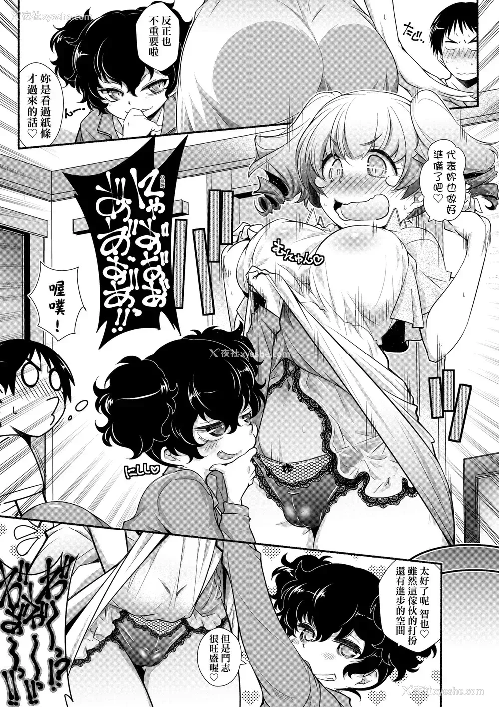 90P - [新井カズキ] となりがHで羡ましいカラ。 [中国翻訳] [无修正]