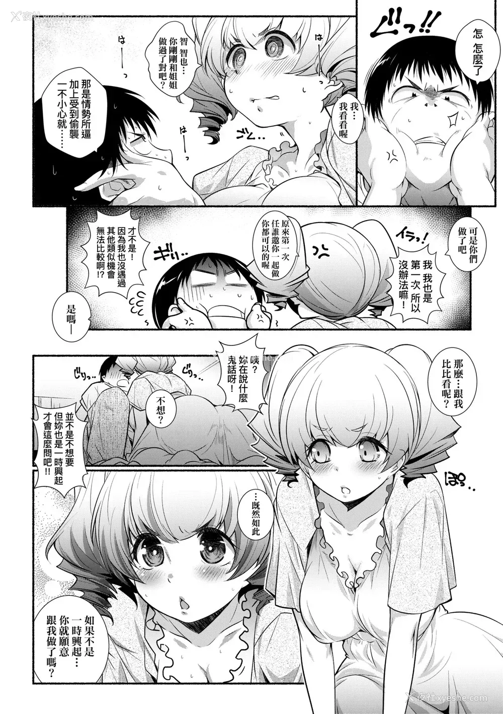 93P - [新井カズキ] となりがHで羡ましいカラ。 [中国翻訳] [无修正]