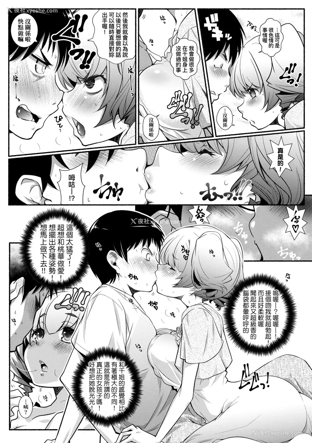 94P - [新井カズキ] となりがHで羡ましいカラ。 [中国翻訳] [无修正]