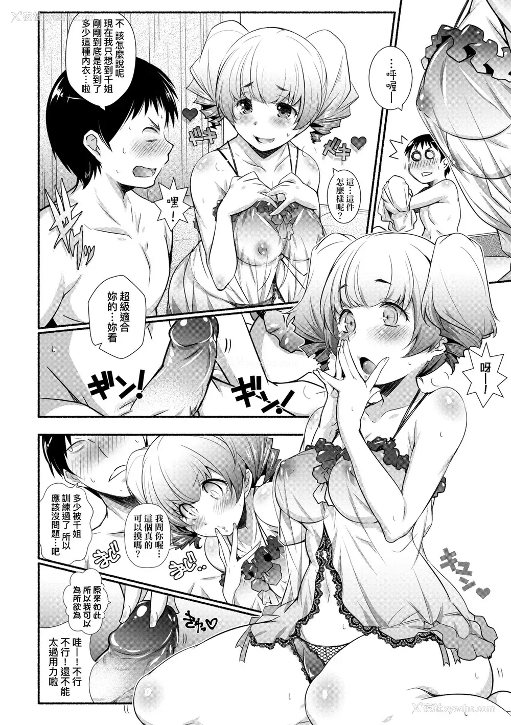 97P - [新井カズキ] となりがHで羡ましいカラ。 [中国翻訳] [无修正]