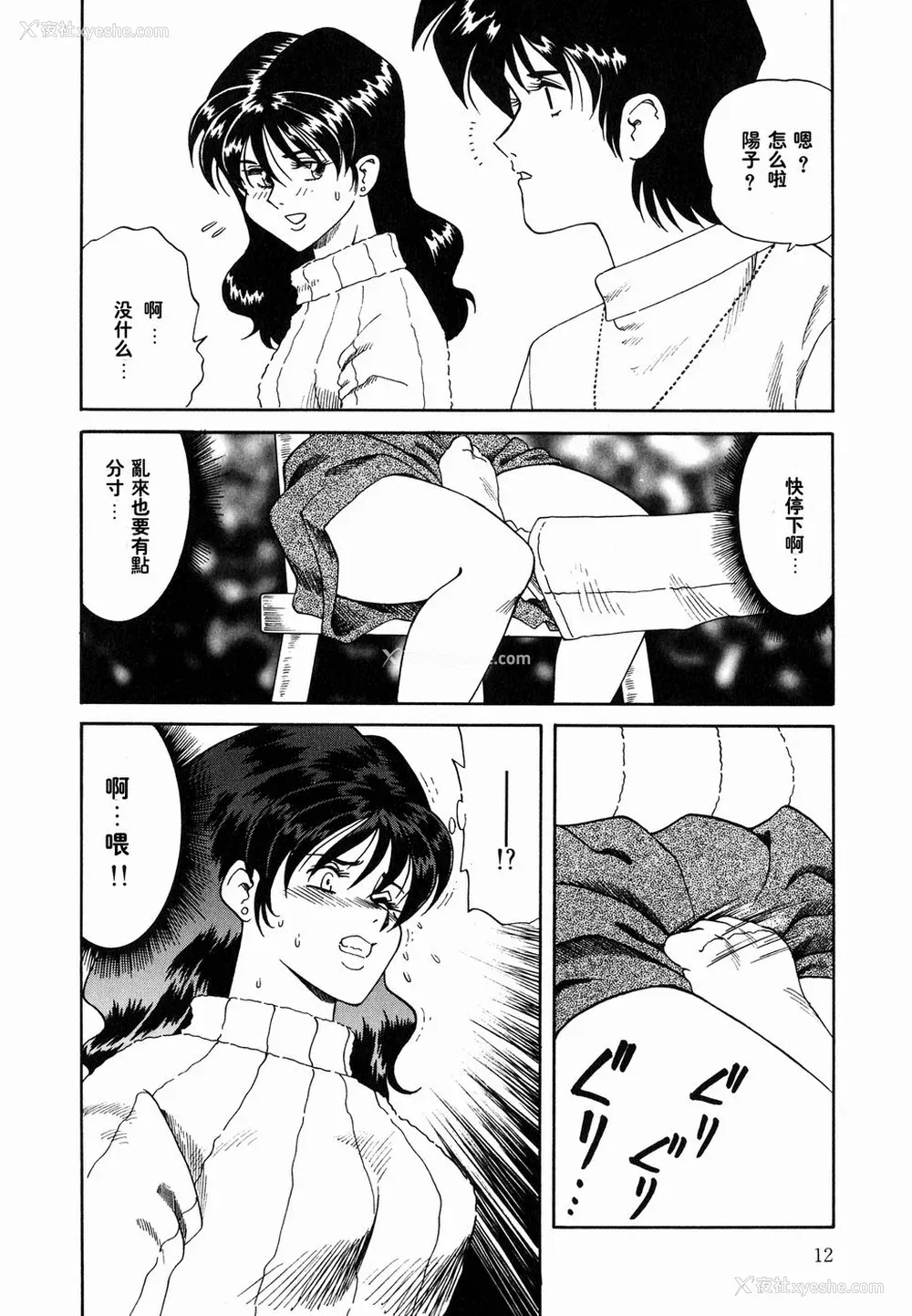 11P - [津过元正][Ms.ハーフムーン](中文)
