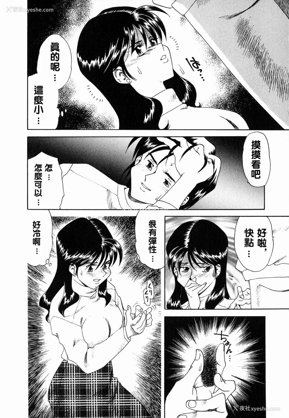 73P - [津过元正][Ms.ハーフムーン](中文)