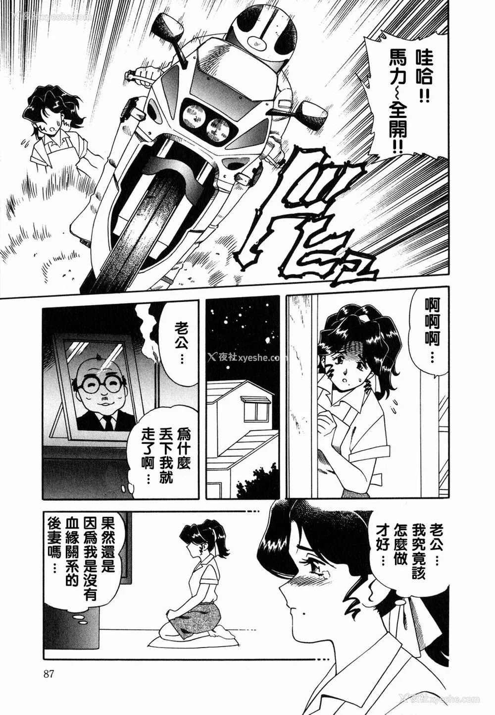 86P - [津过元正][Ms.ハーフムーン](中文)