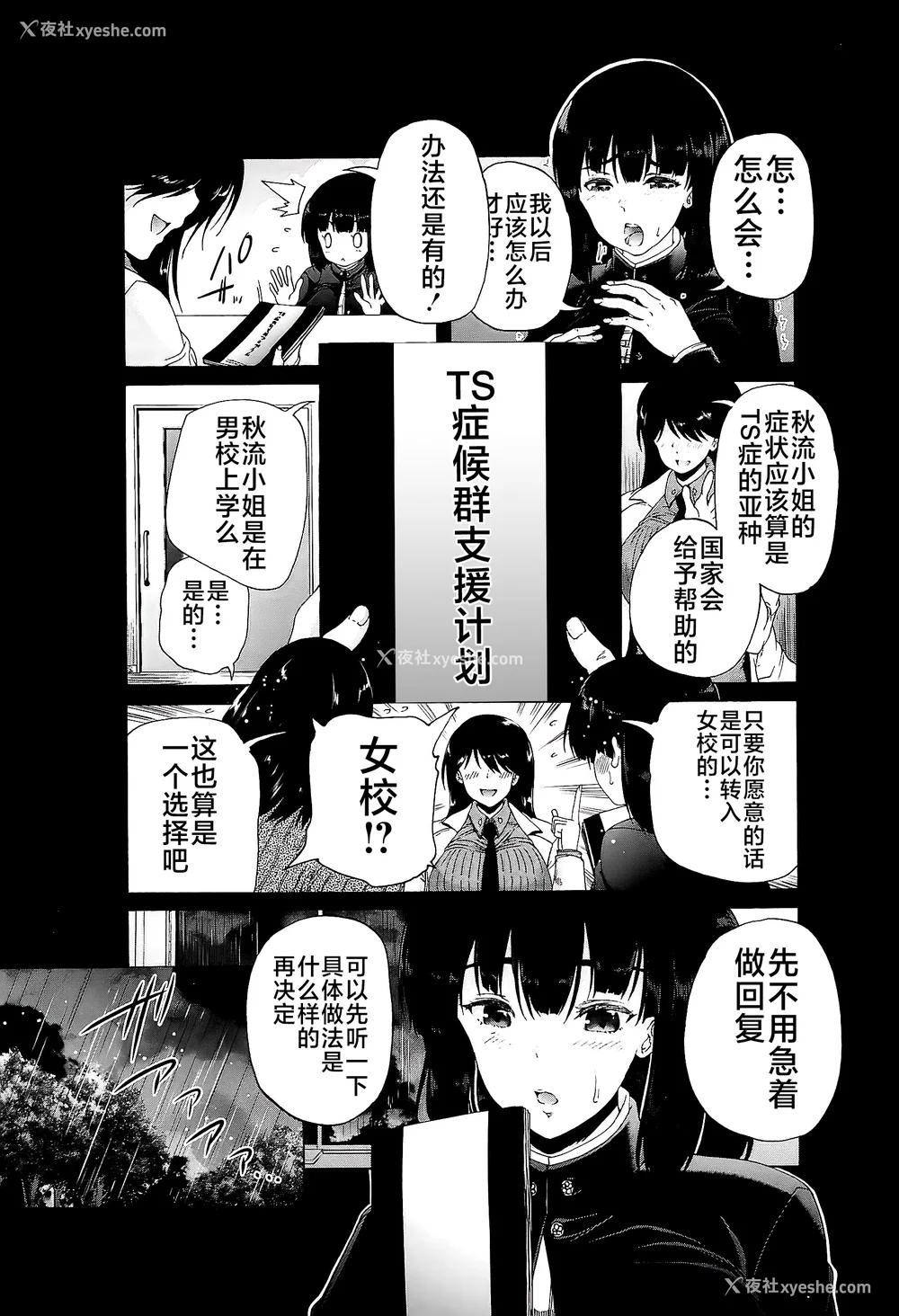 11P - [和原ヨウ] ふたなり娘と学园ハーレム [不咕鸟汉化组]