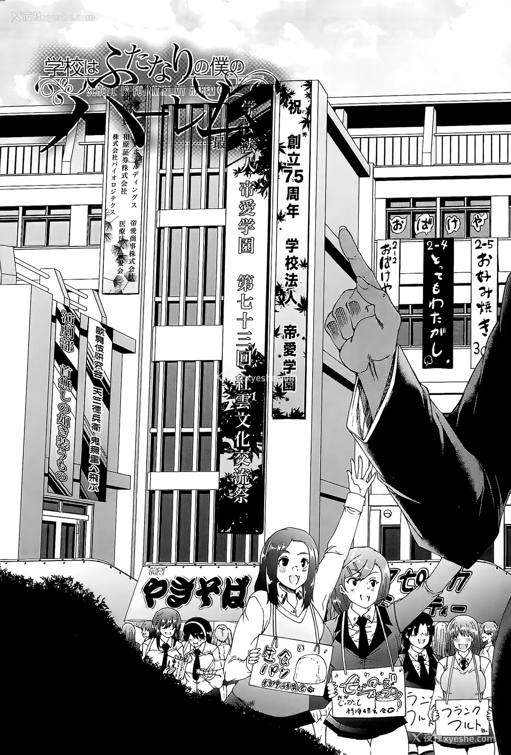 137P - [和原ヨウ] ふたなり娘と学园ハーレム [不咕鸟汉化组]