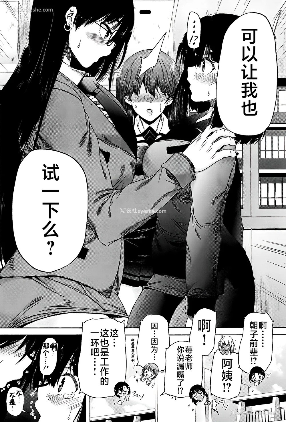 152P - [和原ヨウ] ふたなり娘と学园ハーレム [不咕鸟汉化组]