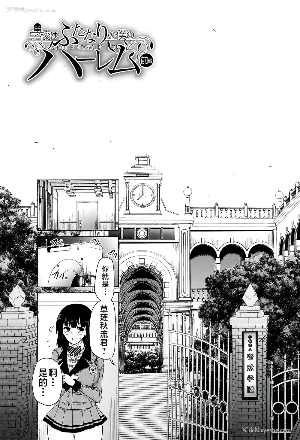 15P - [和原ヨウ] ふたなり娘と学园ハーレム [不咕鸟汉化组]