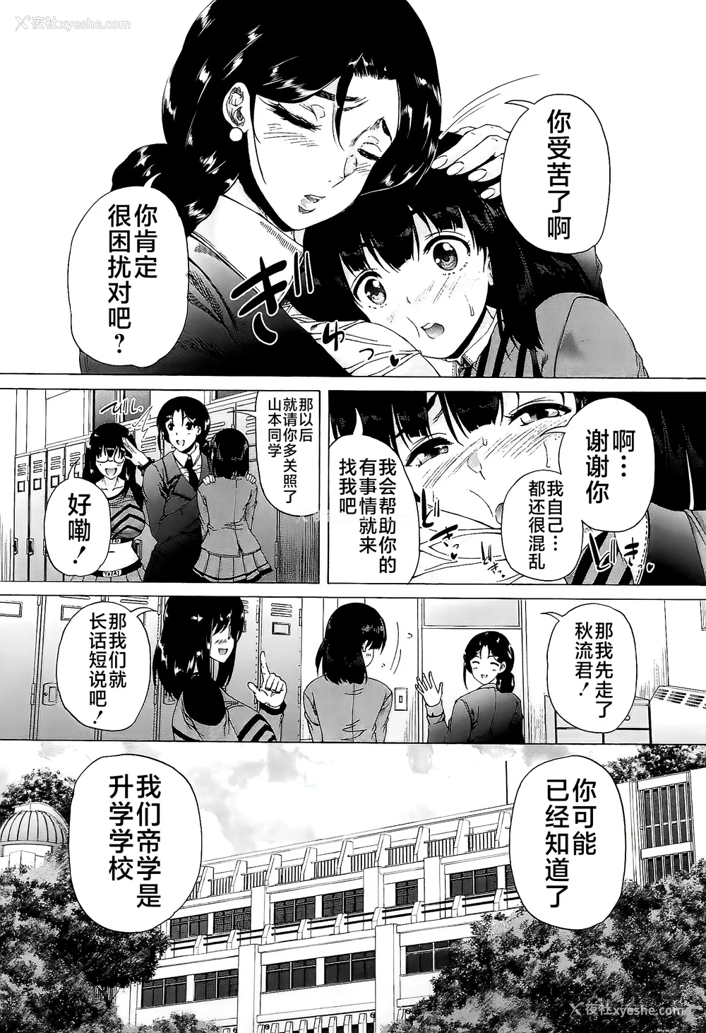 18P - [和原ヨウ] ふたなり娘と学园ハーレム [不咕鸟汉化组]