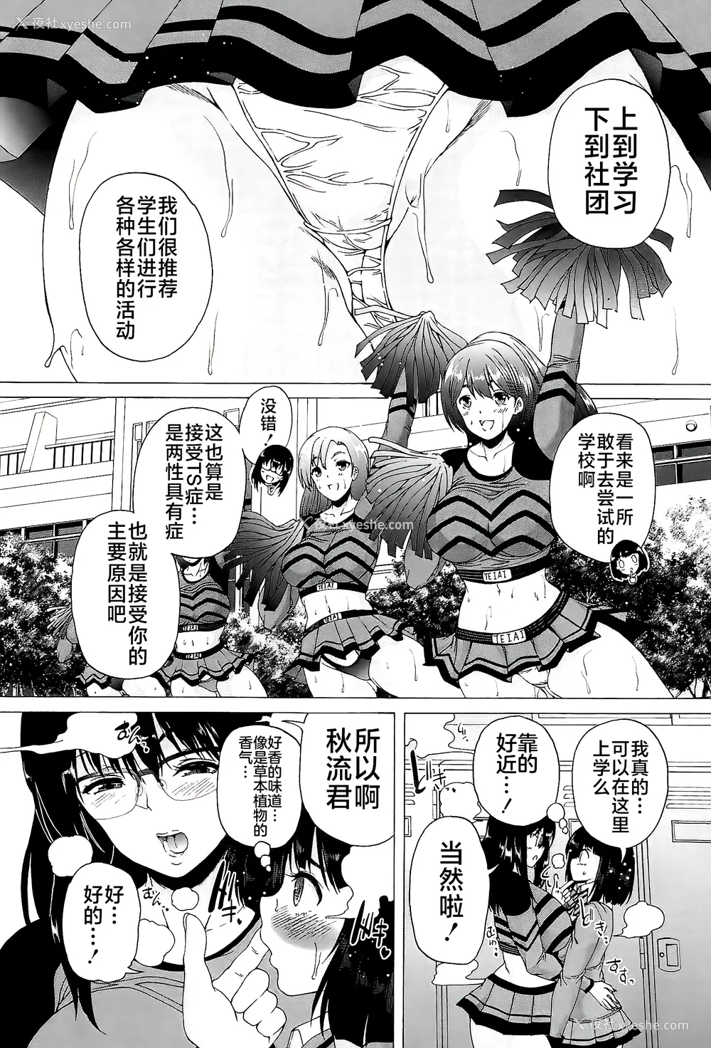 19P - [和原ヨウ] ふたなり娘と学园ハーレム [不咕鸟汉化组]
